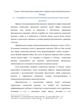 Развитие Социальной Рекламы В России Курсовая Развитие Социальной Рекламы В России Курсовая